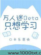 万人迷Beta只想学习图片