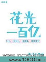 全能Bking,花钱百亿图片