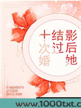 影后她结过十次婚图片