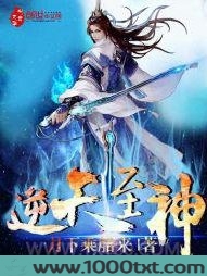 逆天至神图片