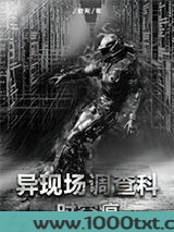 异现场调查科1：时空痕图片