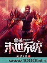 虐杀末世系统图片