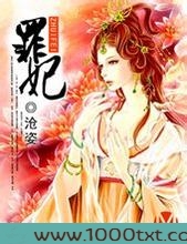 罪妃
