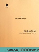 游戏的终结图片