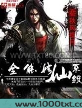 全能修仙系统图片