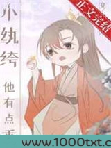 小纨绔他有点乖[穿书]