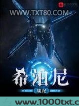 希泊尼战纪图片