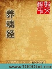养魂经图片