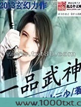 一品武神