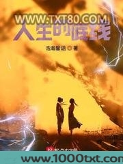 人生的底线图片