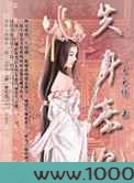 失身弃妃图片