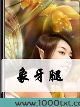 象牙腿图片