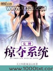 女神掠夺系统图片
