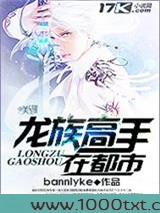 龙族高手在都市