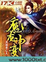 魔龙神变图片