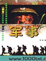 军事图片