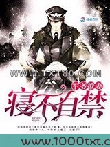 军爷撩妻之情不自禁图片