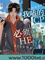 我嗑的CP必须HE[快穿]
