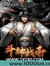 斗神战帝图片