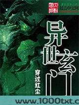 异世玄门图片