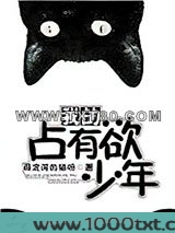 我的占有欲少年图片