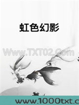 虹色幻影图片