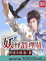 妖怪管理员图片