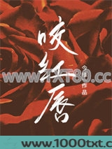 咬红唇图片