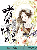 嗜宠悍妃图片