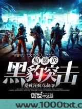 侦察兵黑豹突击图片