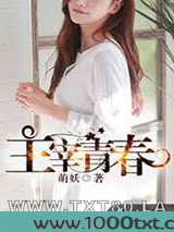 主宰青春图片