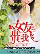 女友带我飞图片