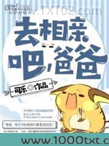 去相亲吧爸爸图片