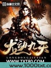 龙动九天图片