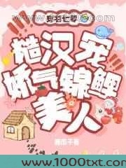 七零糙汉宠娇气锦鲤美人图片