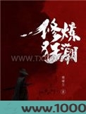 修炼狂潮图片
