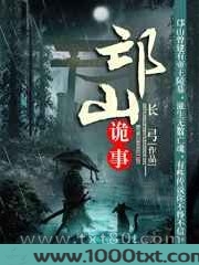 邙山诡事图片