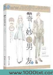 我的奇妙男友图片