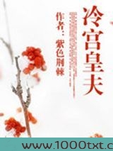 冷宫皇夫图片