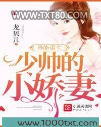 异能重生：少帅的小娇妻图片