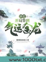 洪荒开局签到气运金龙图片