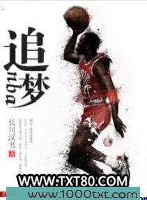 篮球之系统成神