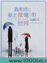 我和你差之微毫的世界图片