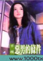 恶男的条件图片