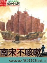南宋不咳嗽图片