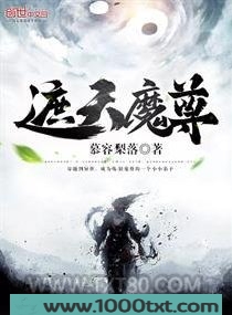 遮天魔尊图片