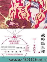 战略级天使：不灭之火图片