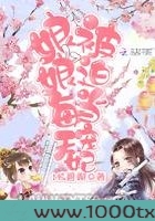 娘娘每天被迫当宠妃图片