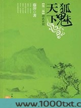 黑山老妖（第二部）图片