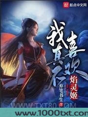 我真不喜欢焰灵姬图片
